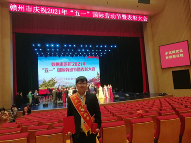 熱烈祝賀公司軟件開發(fā)部總監(jiān)王磊榮獲“贛州市五一勞動(dòng)獎(jiǎng)?wù)隆?></div>
        <div   id=