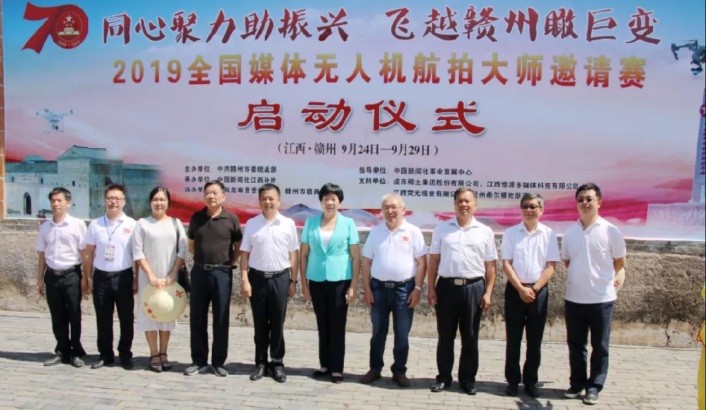 憶源科技特別贊助！2019全國媒體無人機航拍大師邀請賽啟動儀式成功召開