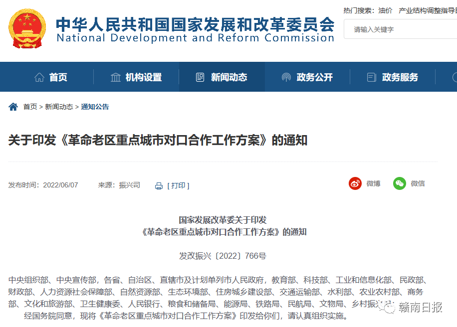 國務(wù)院批準(zhǔn)！贛州、吉安分別與深圳、東莞對口合作！
