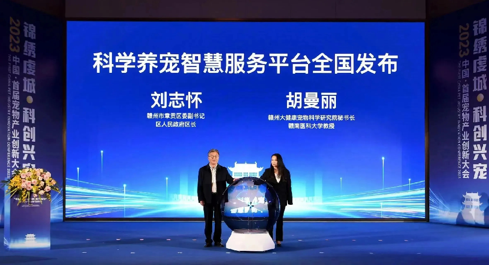 “科學(xué)養(yǎng)寵智慧服務(wù)平臺”于2023中國首屆寵物產(chǎn)業(yè)創(chuàng)新大會(huì)重磅發(fā)布
